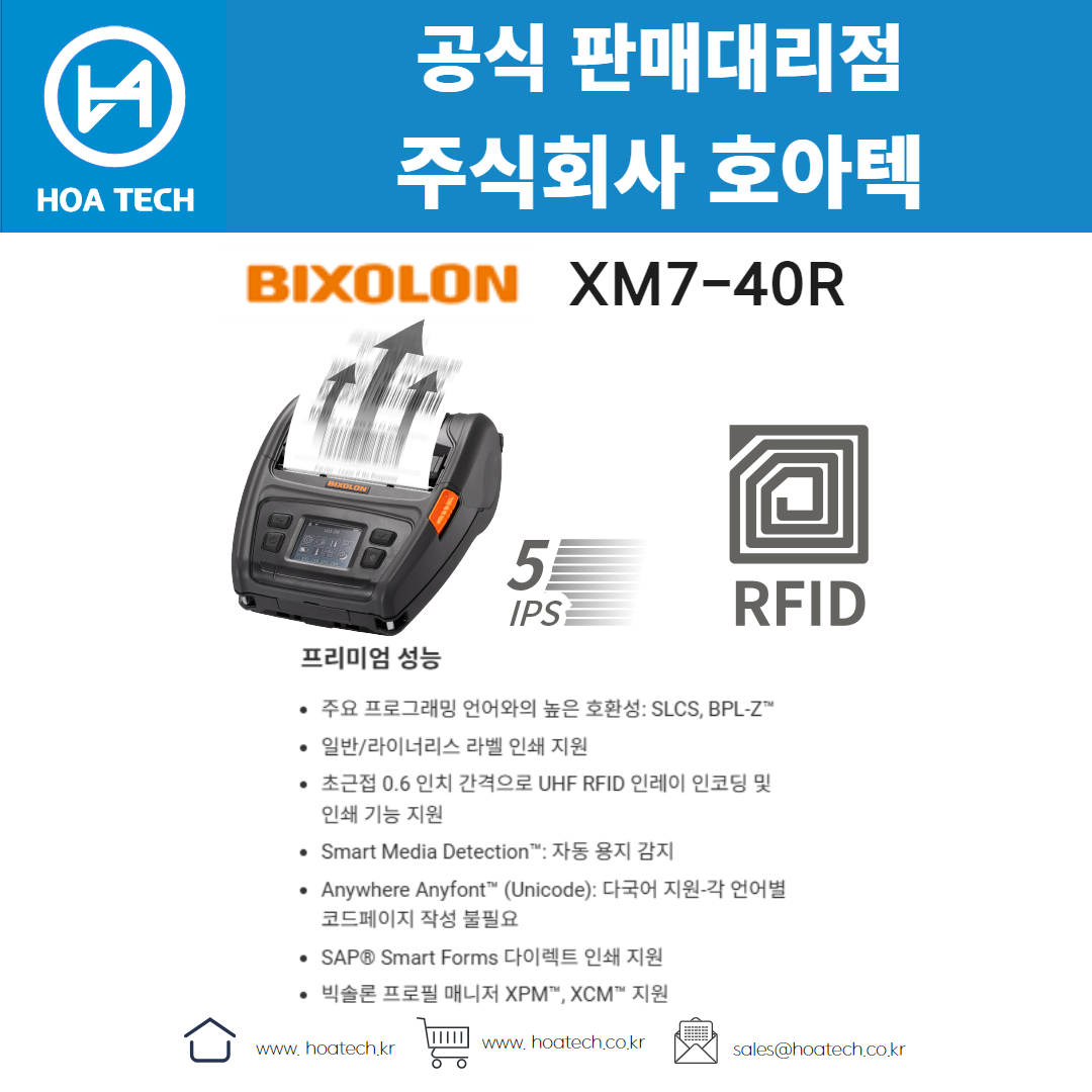 빅솔론 XM7-40R, BIXOLON XM7-40R, 바코드생성기, 라벨프린터, RFID프린터, 라벨프린터기