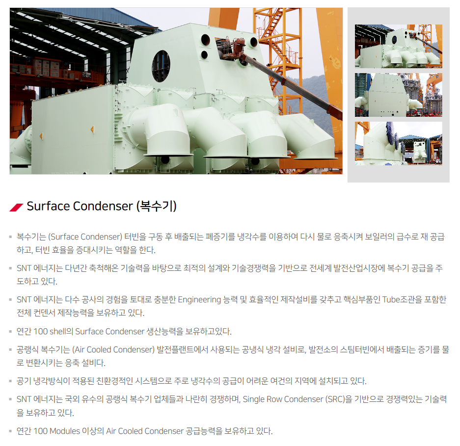 Surface Condenser (복수기)