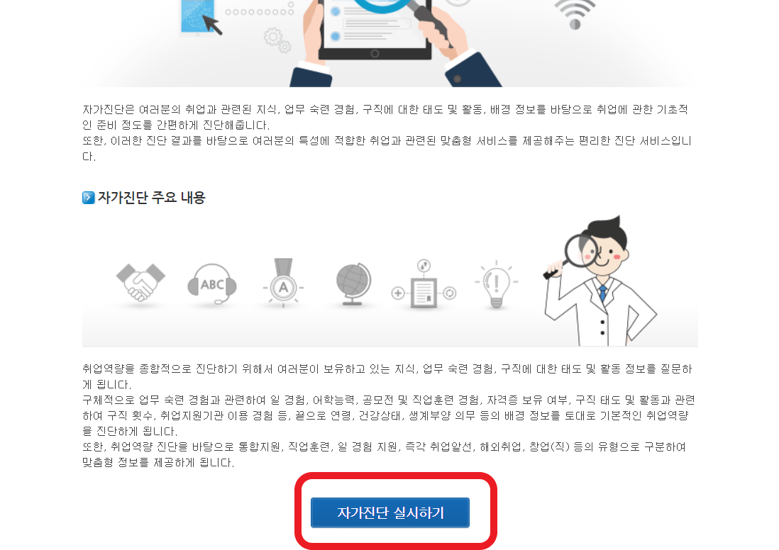 취업성공패키지 청년층 자가진단 실시하기