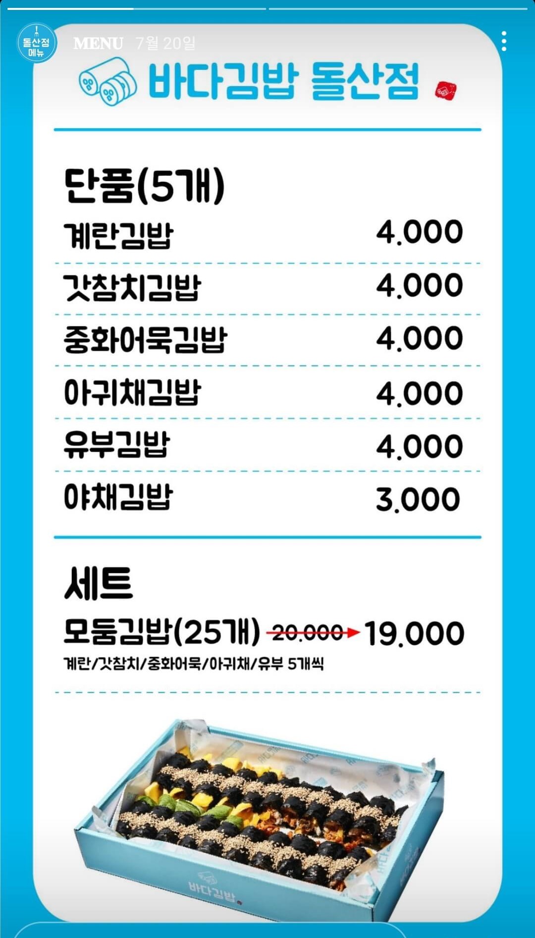여수 바다김밥 돌산점 예약