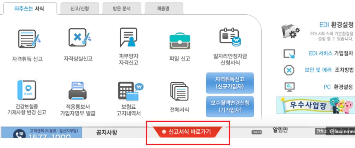  신규직원 4대보험 취득신고 업무 방법