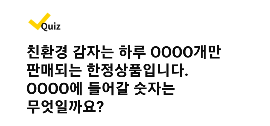 캐시워크 돈버는 퀴즈 정답 - 경기도 친환경 학교급식 감자 3kg 5&#44;550원 무료배송