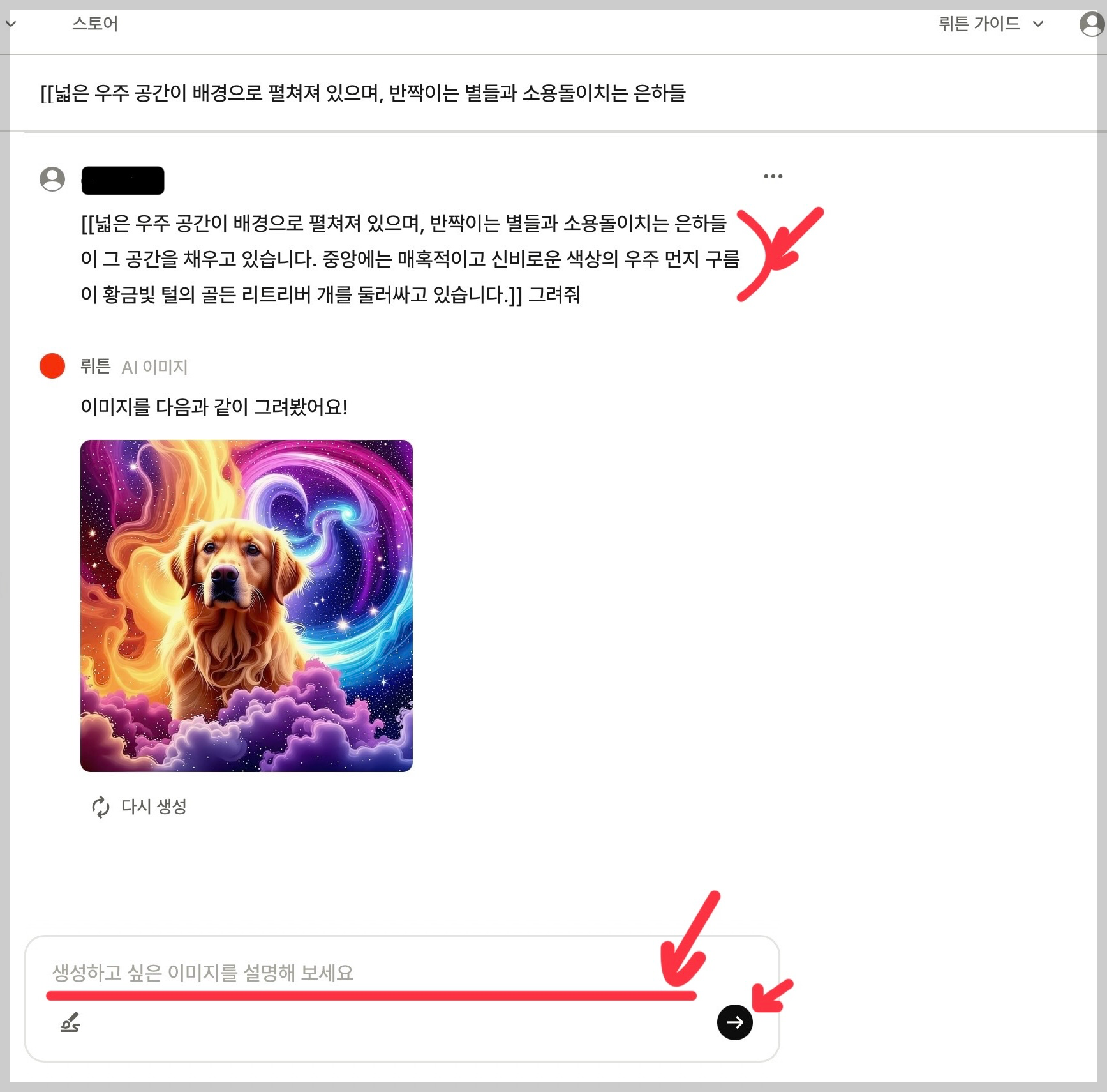 뤼튼 AI 이미지
