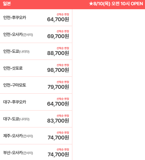 티웨이 얼리버드 항공권