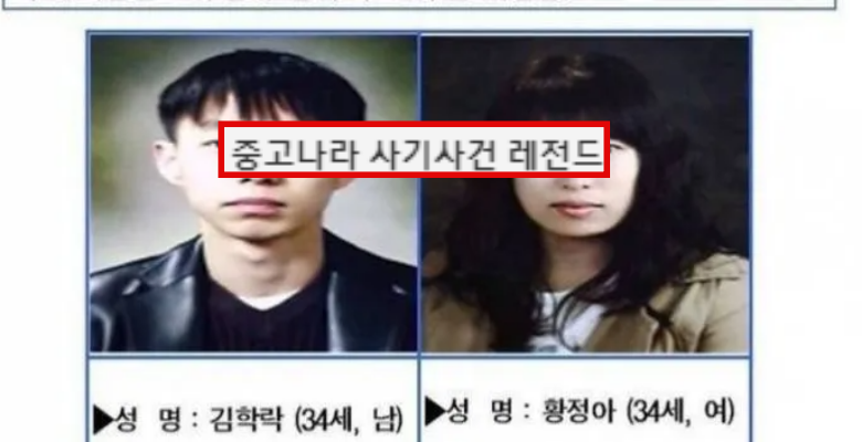 중고나라 28억원 사기 대참사