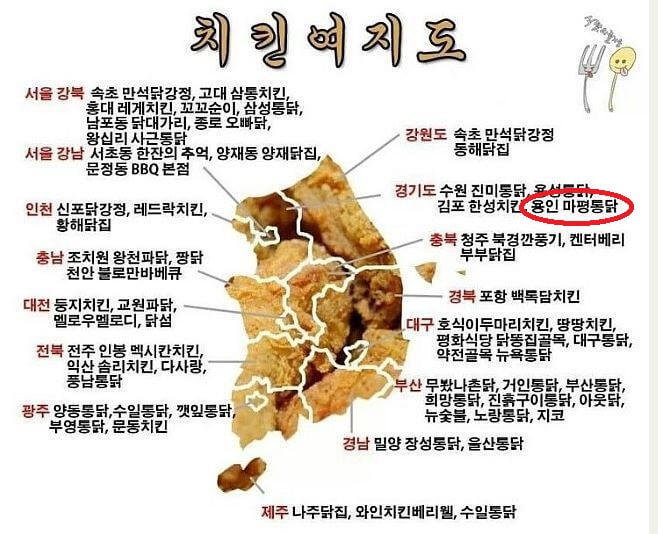 치킨여지도_용인마평통닭