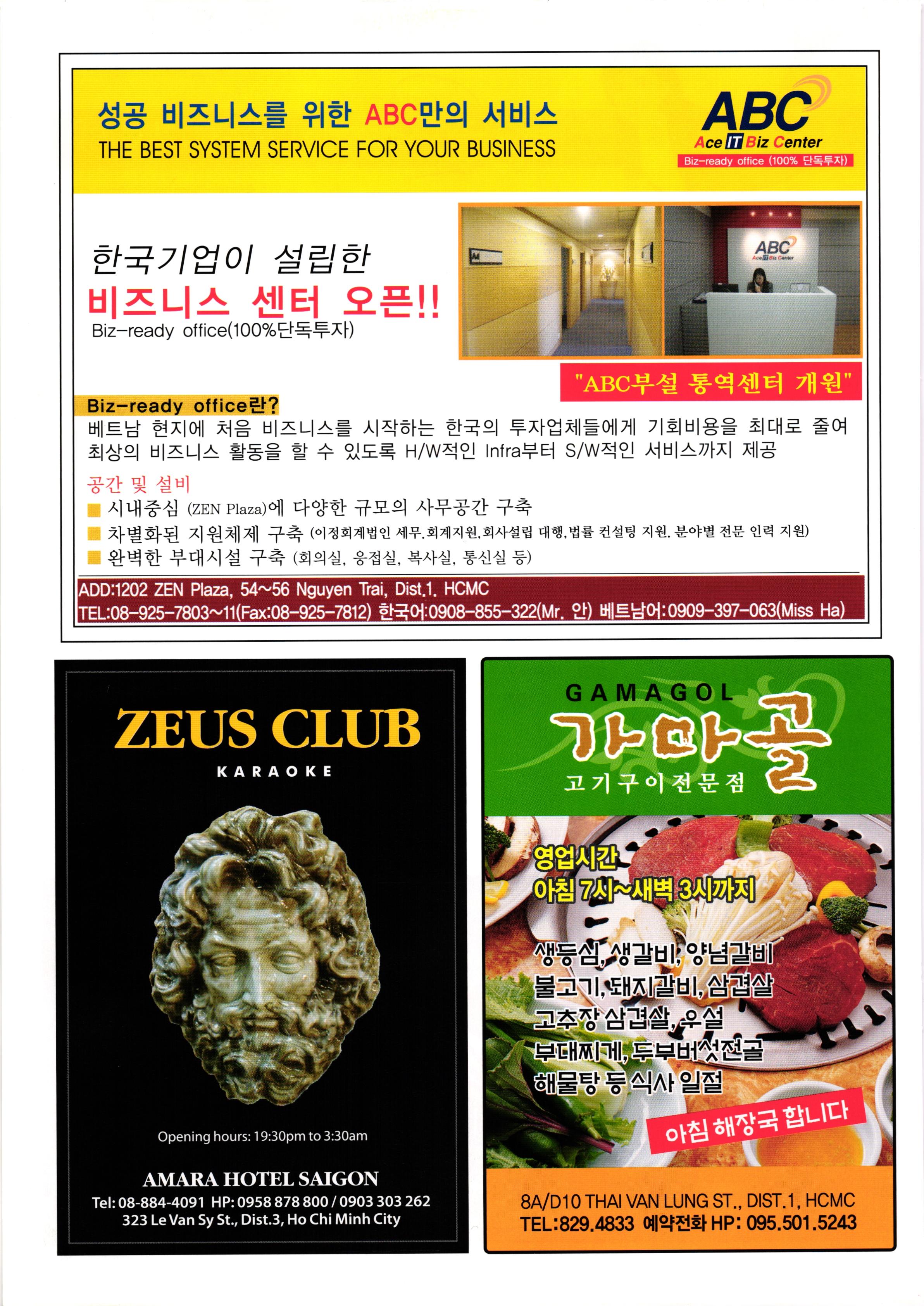 굿모닝 베트남(호치민 한인회 소식지) 2006년 12월 : 2 굿모닝 베트남(호치민 한인회 소식지) 2006년 12월 : 2