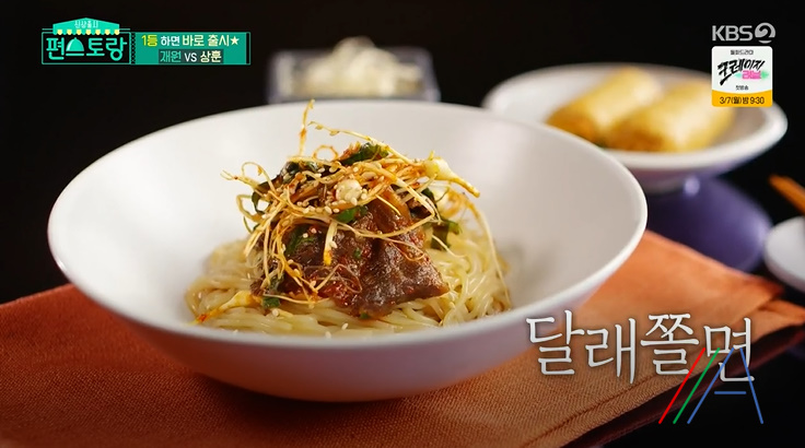 편스토랑 김재원 달래쫄면 레시피 쫄면소스 만드는법 2 img
