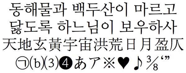 나눔명조-레귤러