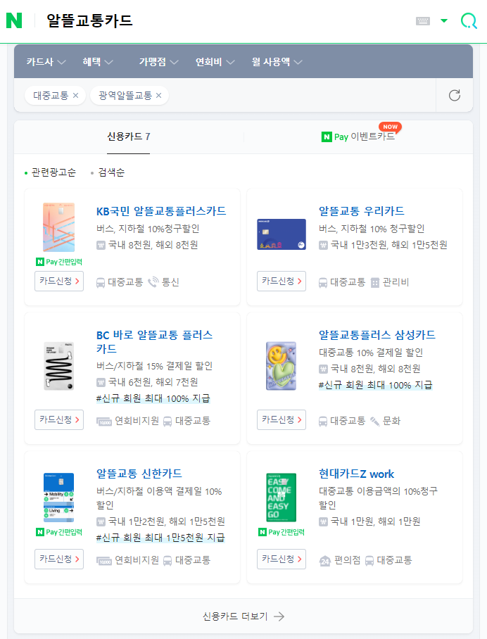 한달 교통비 3만원 받는 방법, 교통비 지원받기 - undefined - undefined - 더욱 좋아진 알뜰교통카드 한달 교통비 3만원 받는 방법, 교통비 지원받기 - undefined - undefined - 더욱 좋아진 알뜰교통카드