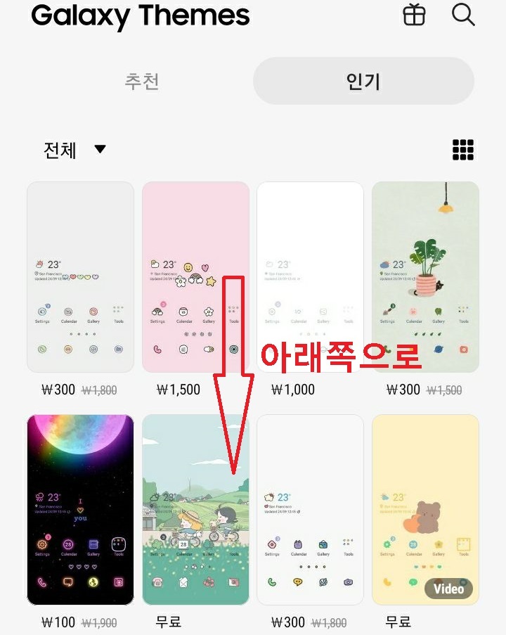 화면 아래쪽으로 이동시킴