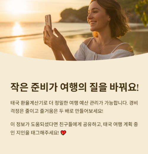 태국환율계산기 앱 설치로 여행의 질을 바꿔요