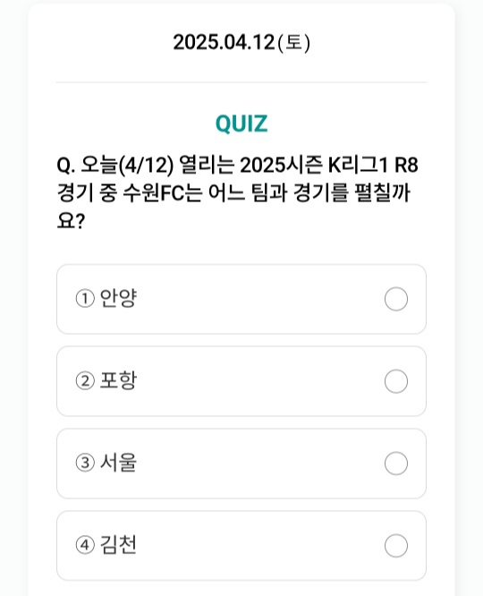 하나원큐 축구퀴즈