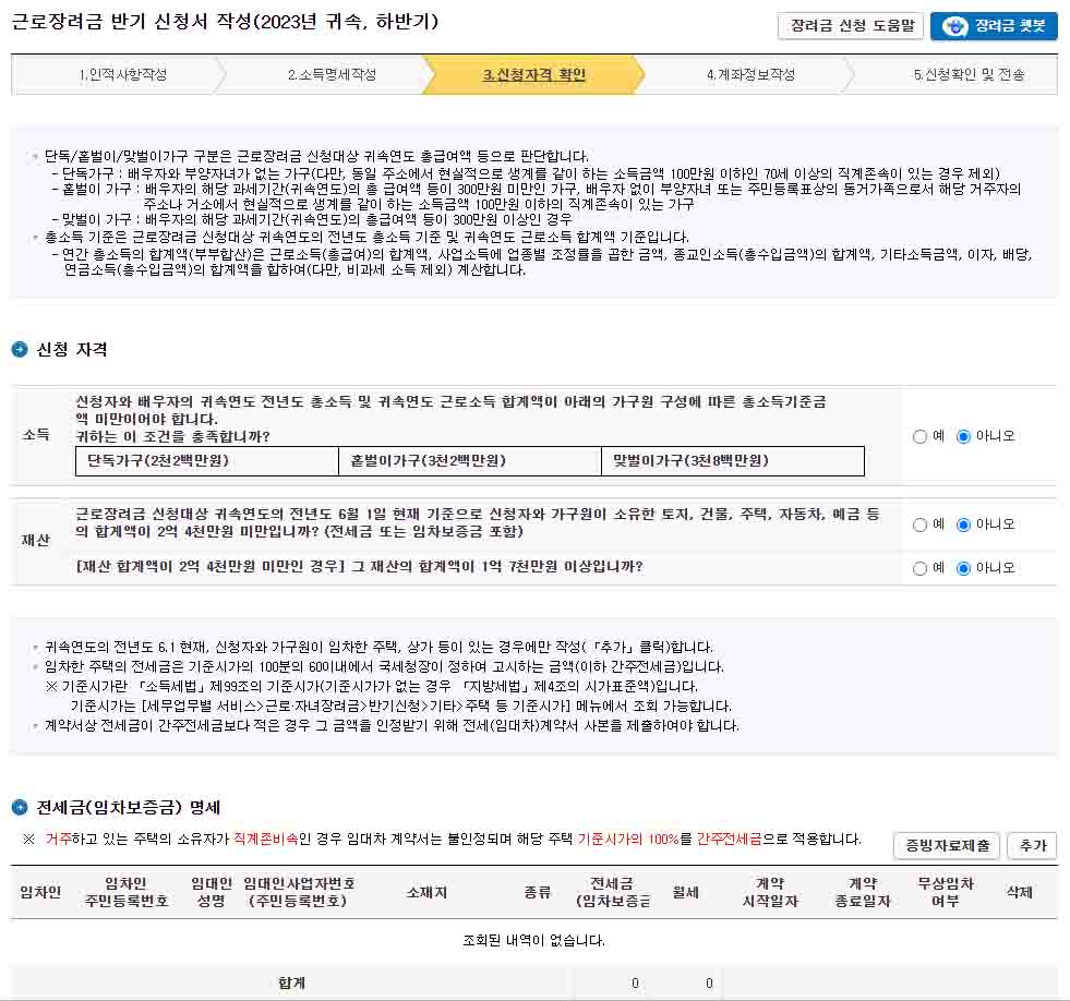 근로장려금-신청방법-5