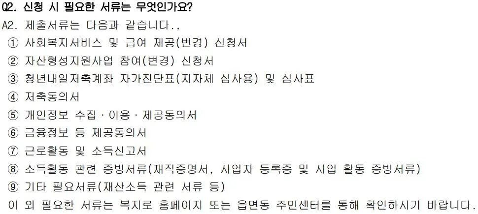 청년-내일-저축-계좌-필수-제출-서류-목록