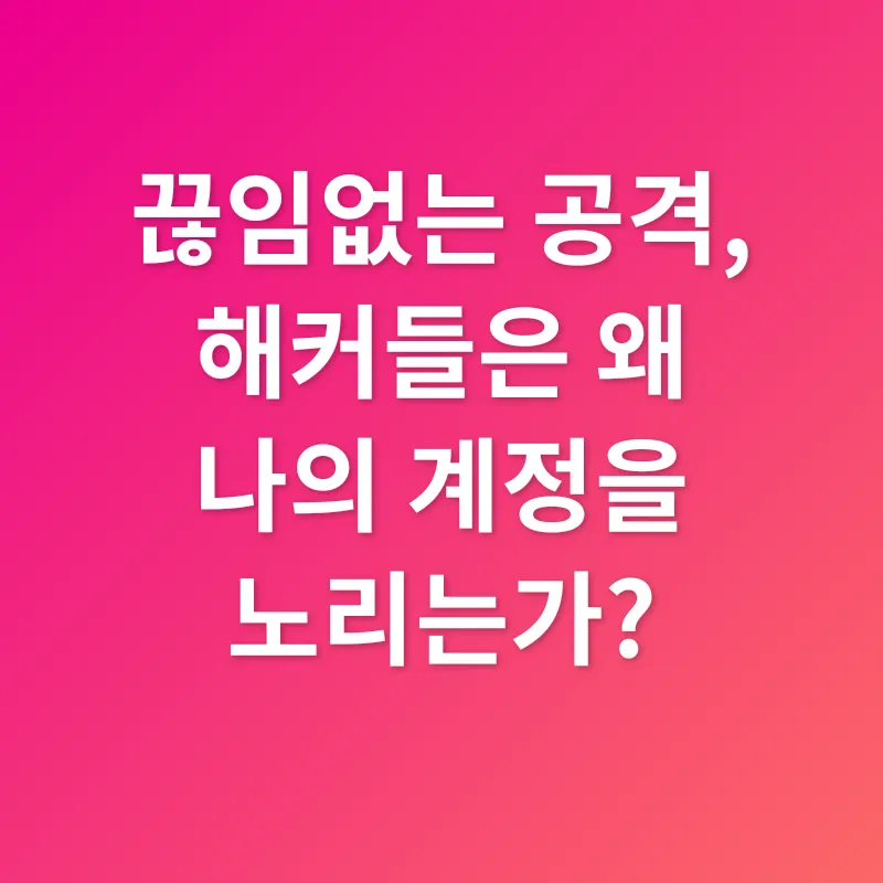 계정 보안_1