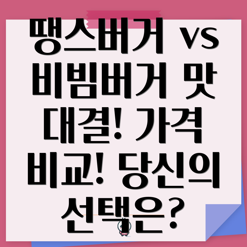 롯데리아 버거 비교