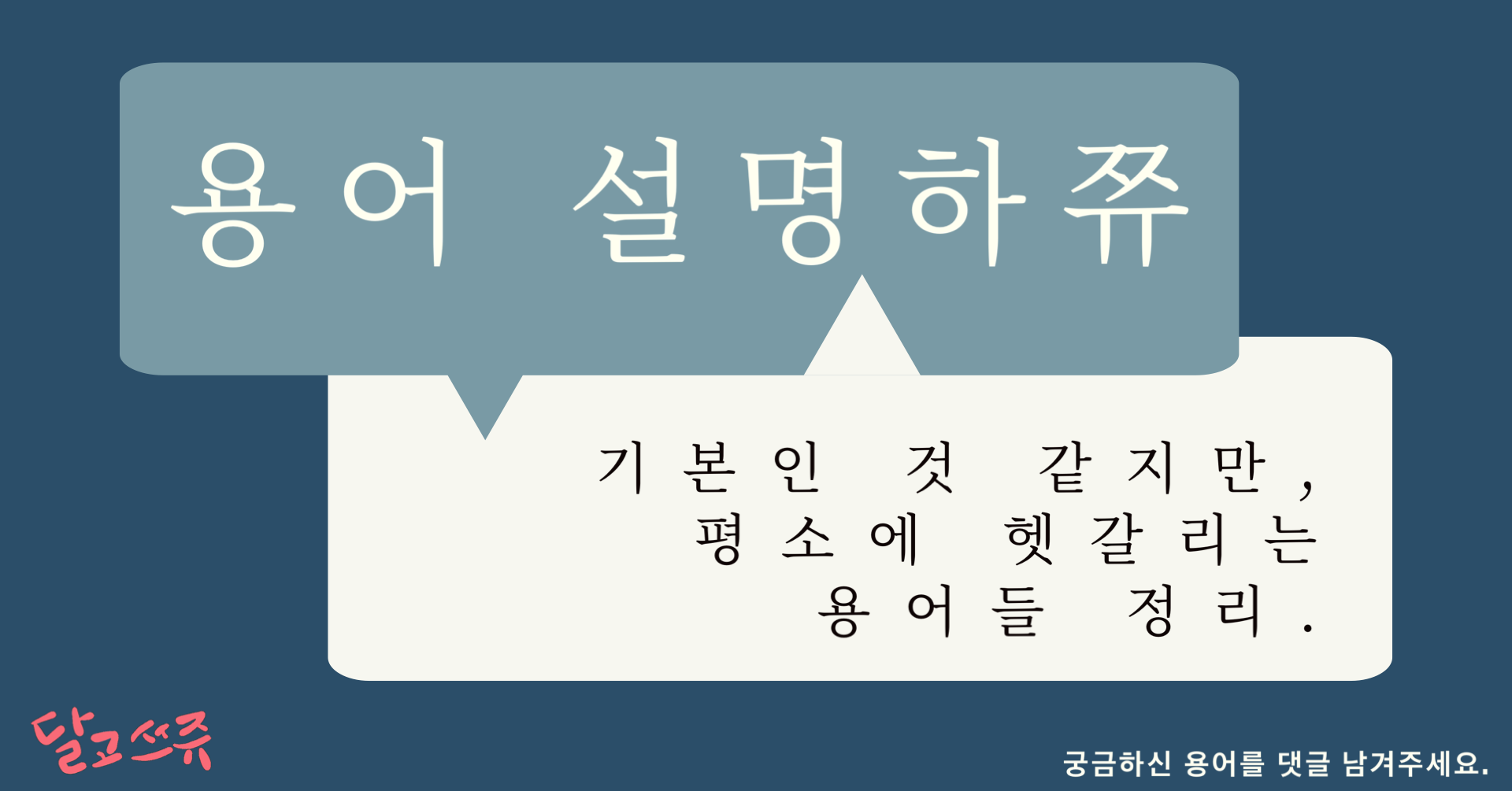  [용어 설명하쮸] 코인 백과사전