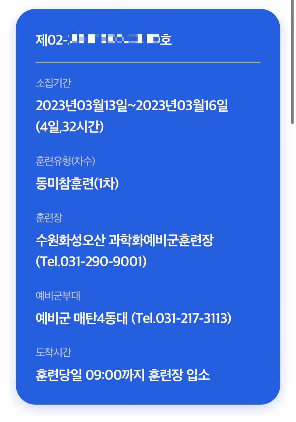 예비군 동미참훈련 32시간 준비물 및 후기 (예정) 예비군 동미참훈련 32시간 준비물 및 후기 (예정)