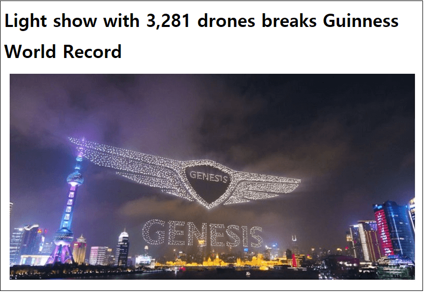  한국의 자동차 회사 , 상하이 3,281대 드론 쇼, 기네스 기록 수립 VIDEO:Light show with 3,281 drones breaks Guinness World Record