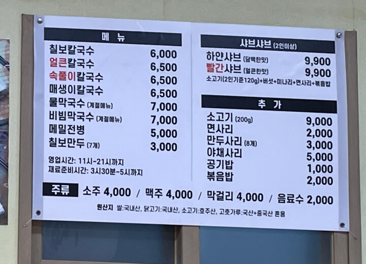 칠보칼국수 이미지