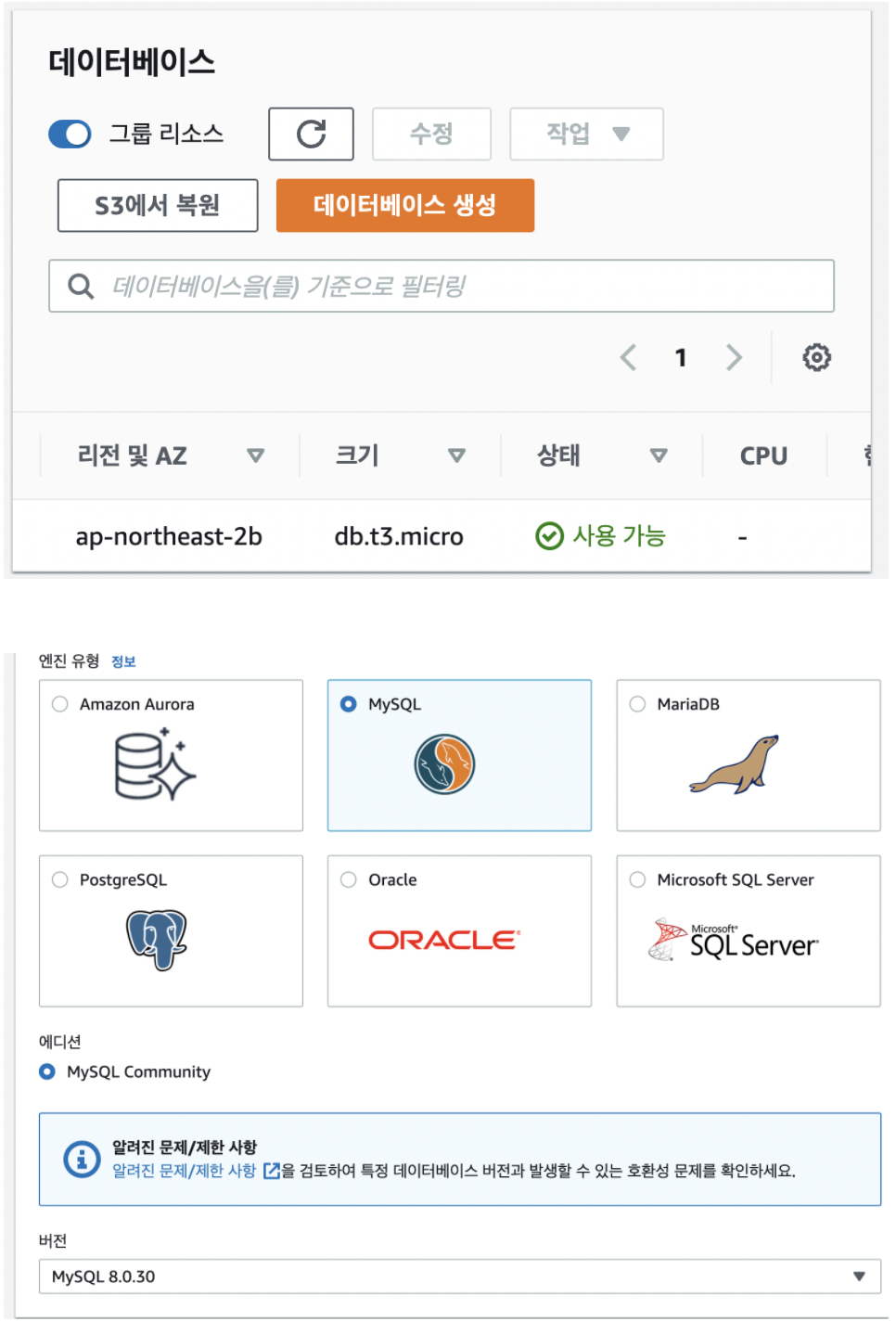  AWS RDS 구축 및 인코딩, 타임존 적용하기