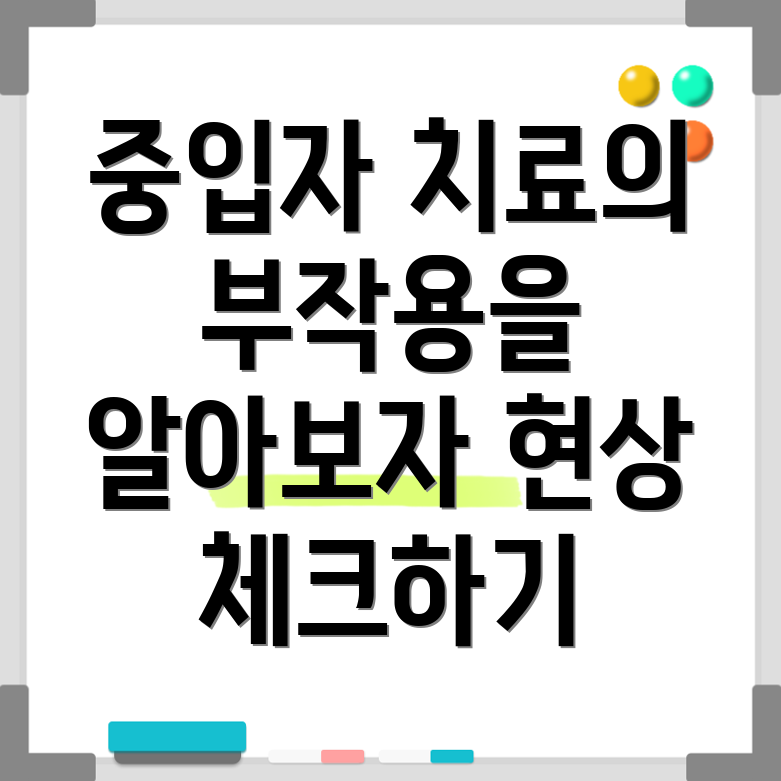 중입자 치료