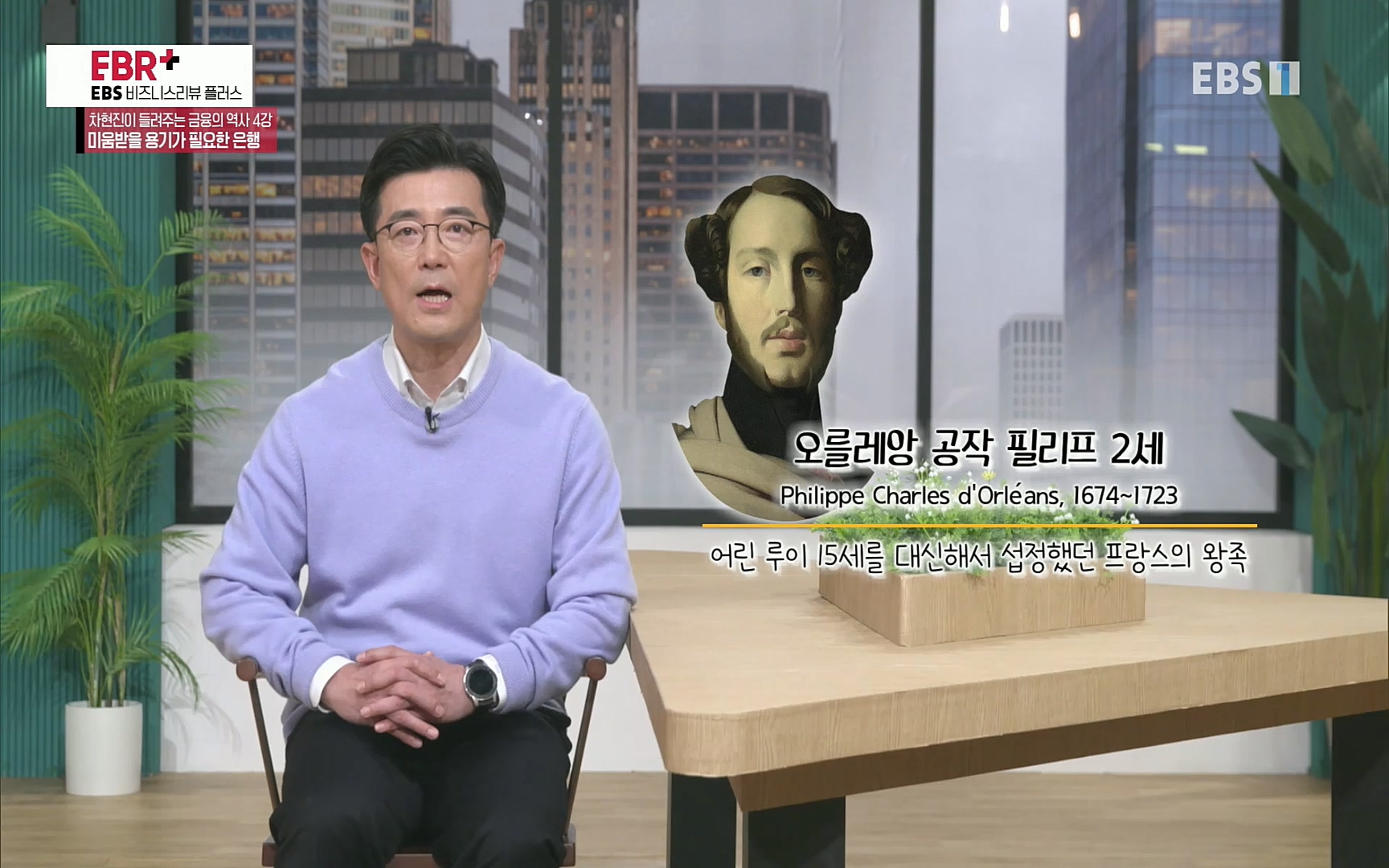 EBR - EBS Business Review차현진이 들려주는 금융의 역사 4강 미움받을 용기가 필요한 은행.mp4_20220406_183438.634.jpg