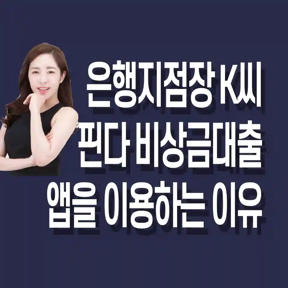 핀다-비상금대출-방법