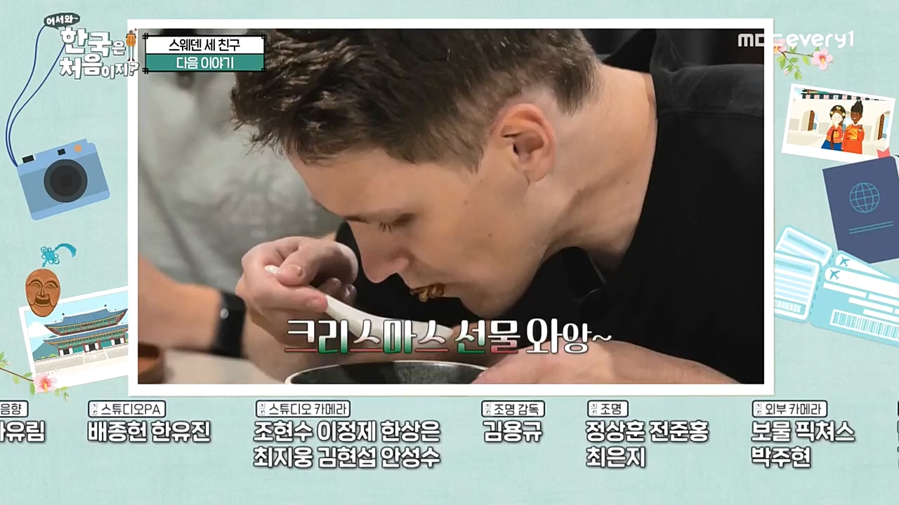 어서와 한국은 처음이지 시즌2.E241.221216p-NEXT.mp4_20221216_201424.666.jpg