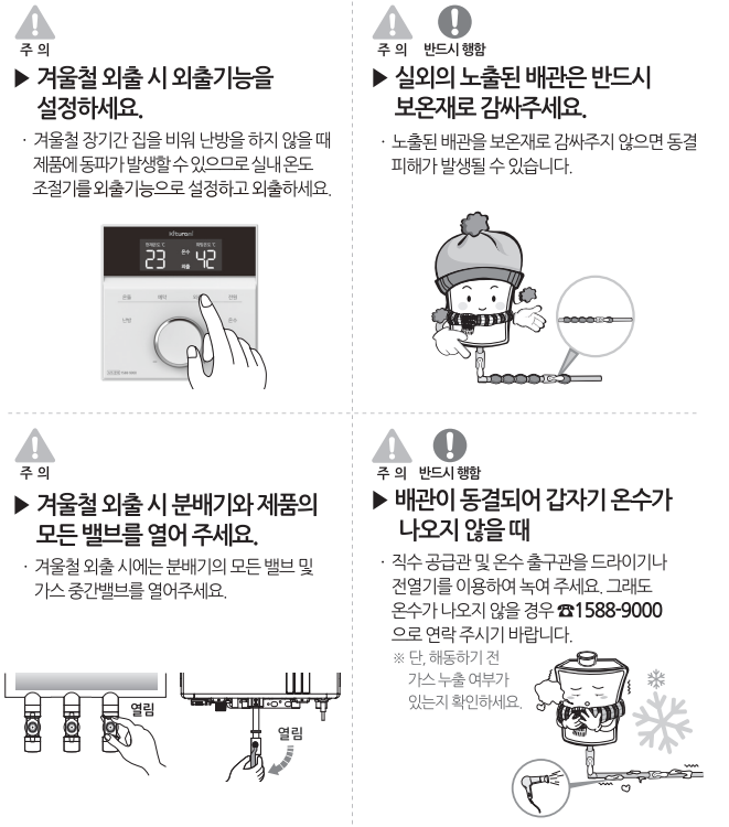 동파 방지 보일러 운용 방법