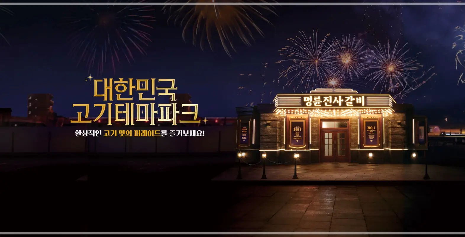 명륜진사갈비-가격-메뉴-매장