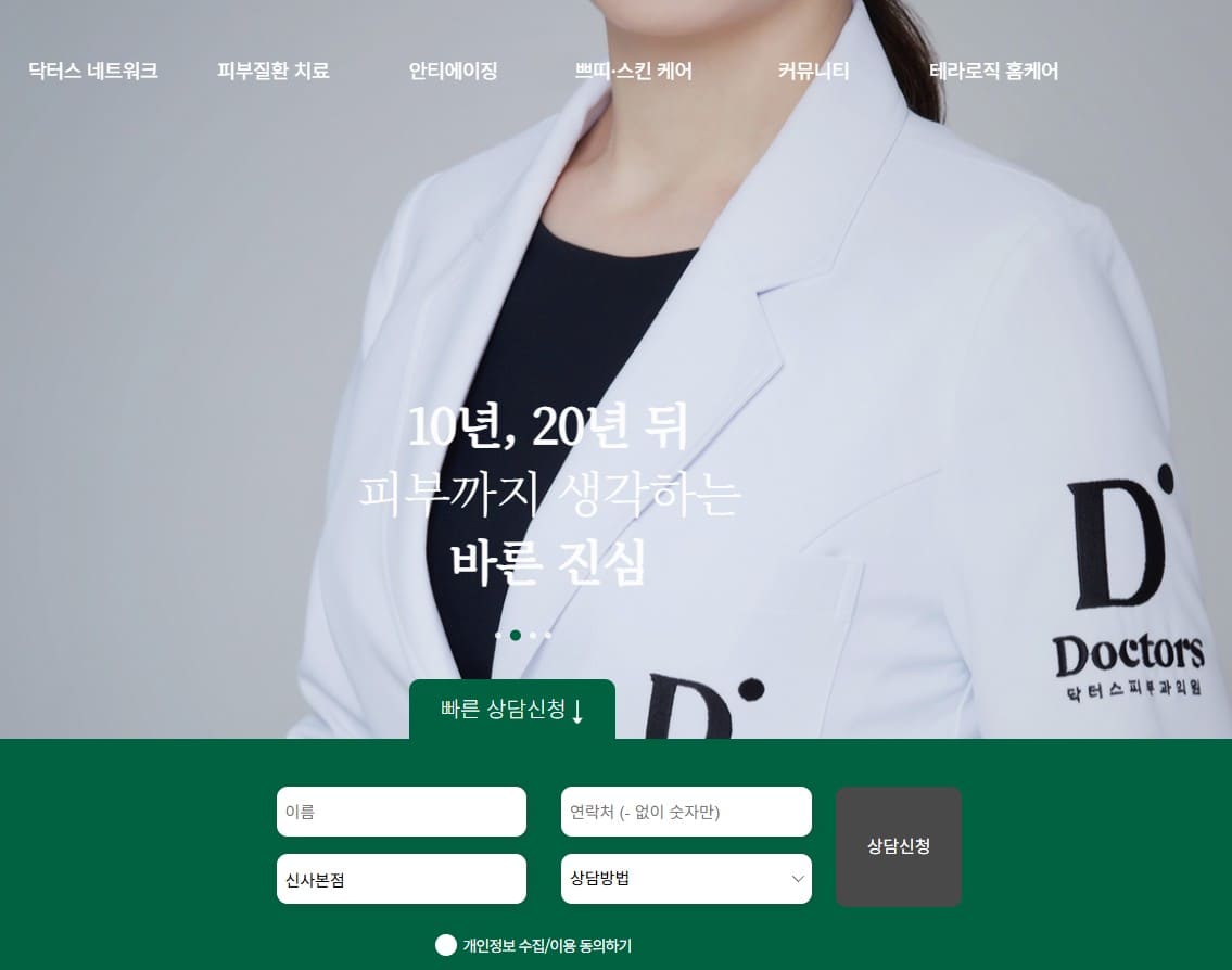 닥터스피부과의원 이미지