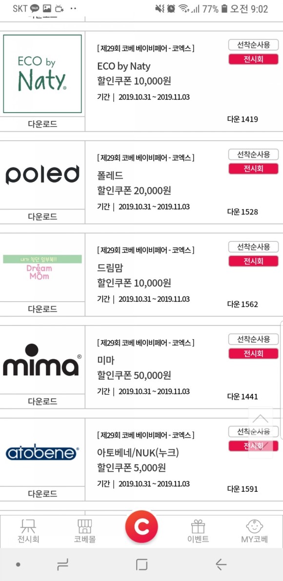 마지막 코엑스 꿀팁 고베 베이비 페어 2019 11