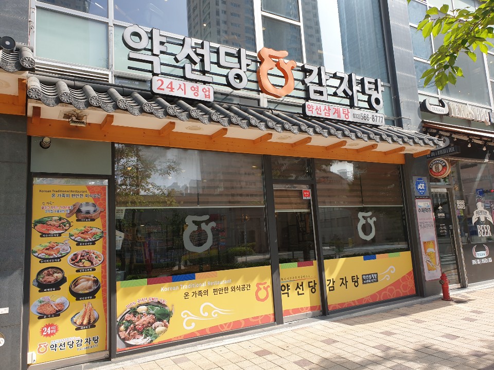  [청라맛집] 뼈해장국 약선당 감자탕