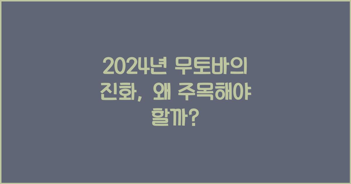 무토바