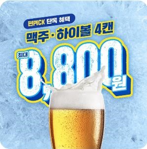 25년 2월-CU 맥주 행사-2