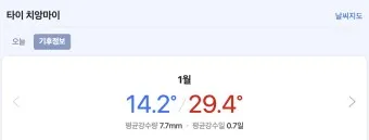 치앙마이 항공권 땡처리 예약_21