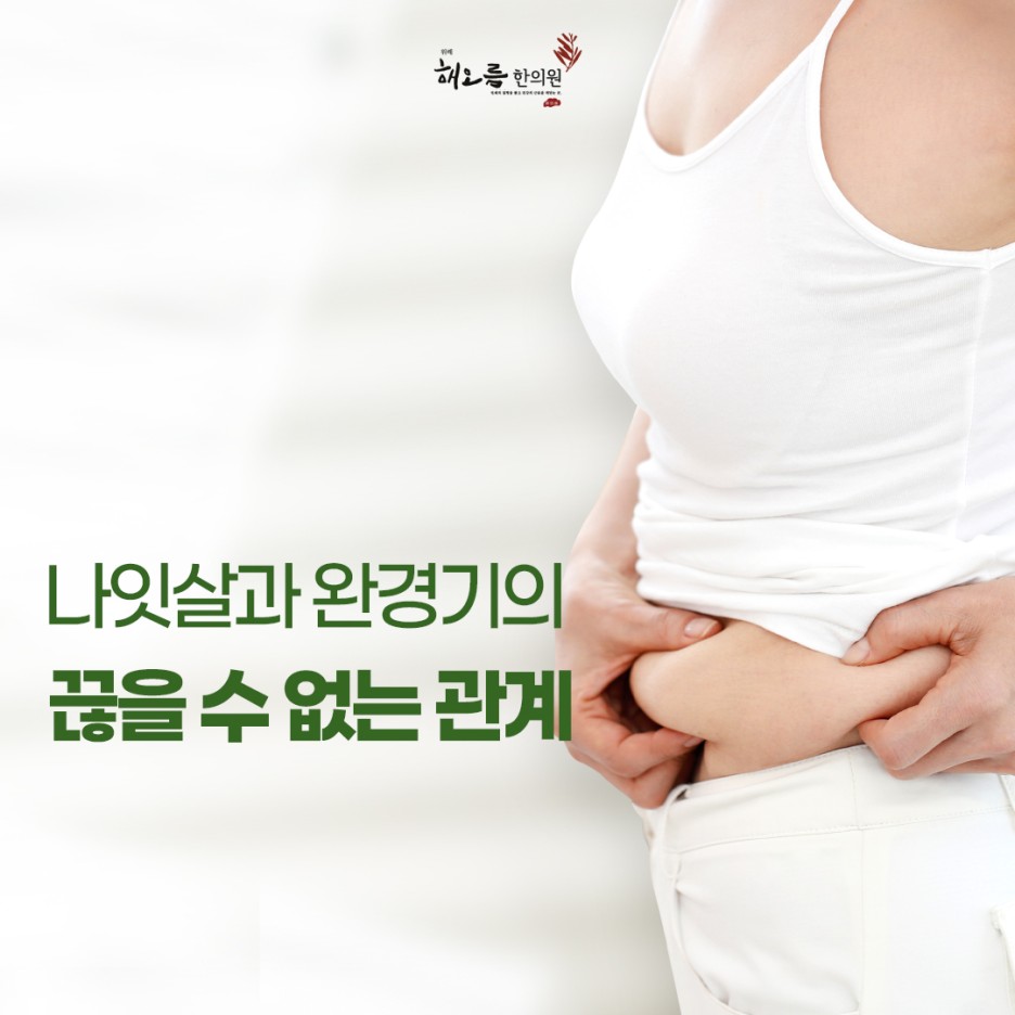 나잇살찌는이유 체질을 4