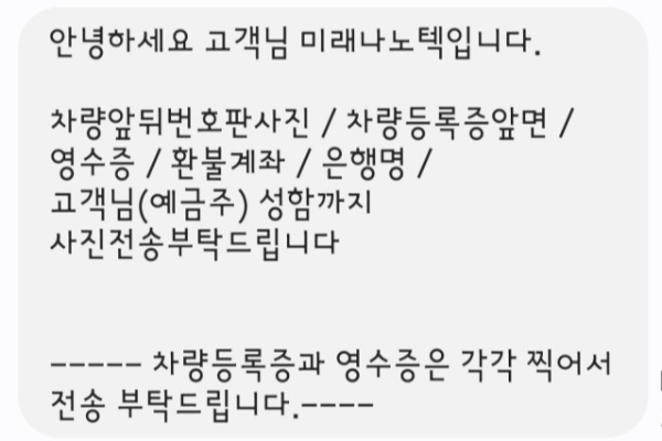 자동차 번호판 교체 환불 신청 문자