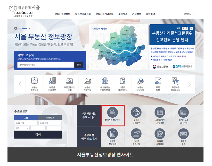  서울시 전세사기 차단 / 전세가격 상담센터 운영