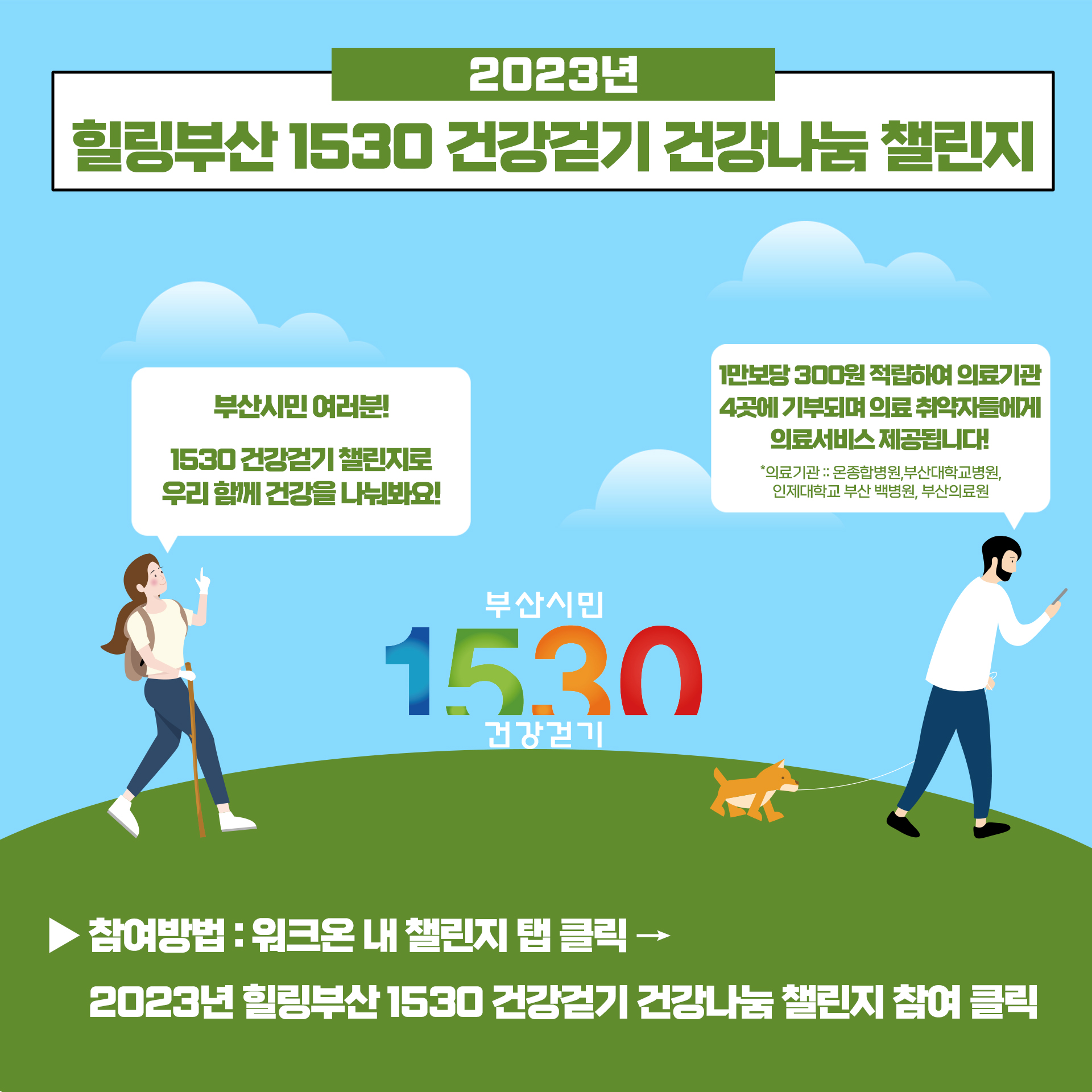 건강나눔 이미지