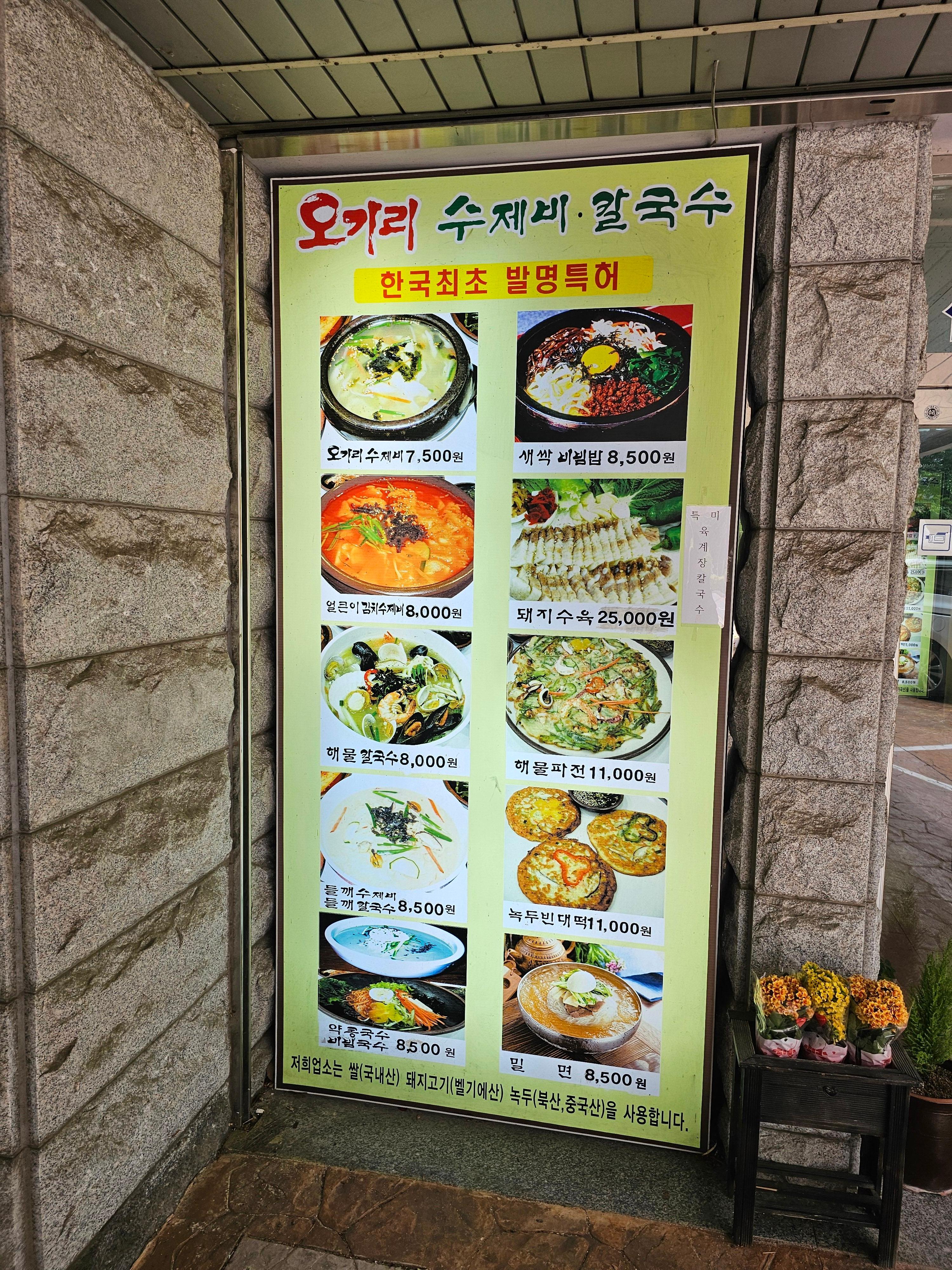 맛있는손칼국수수제비 이미지