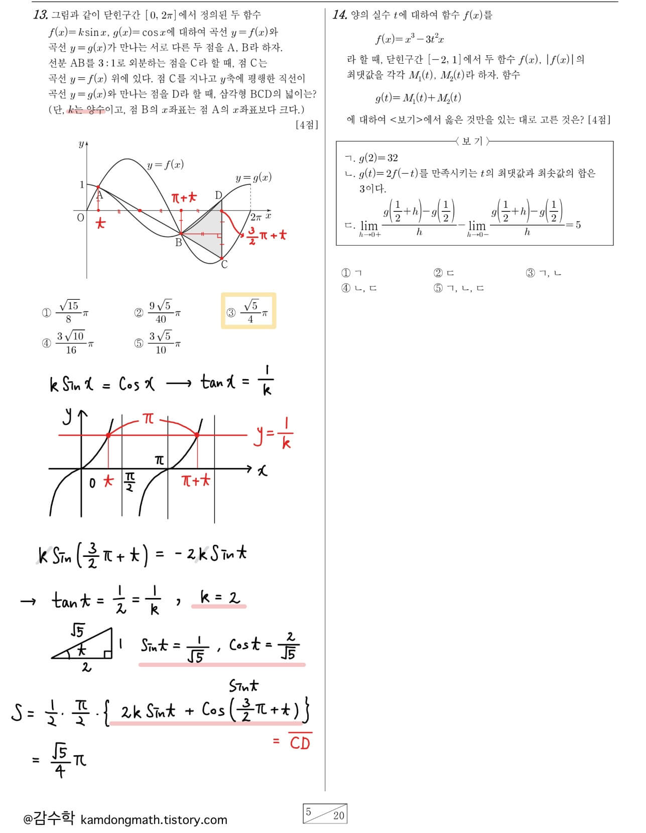 2023-4월-수학-13번