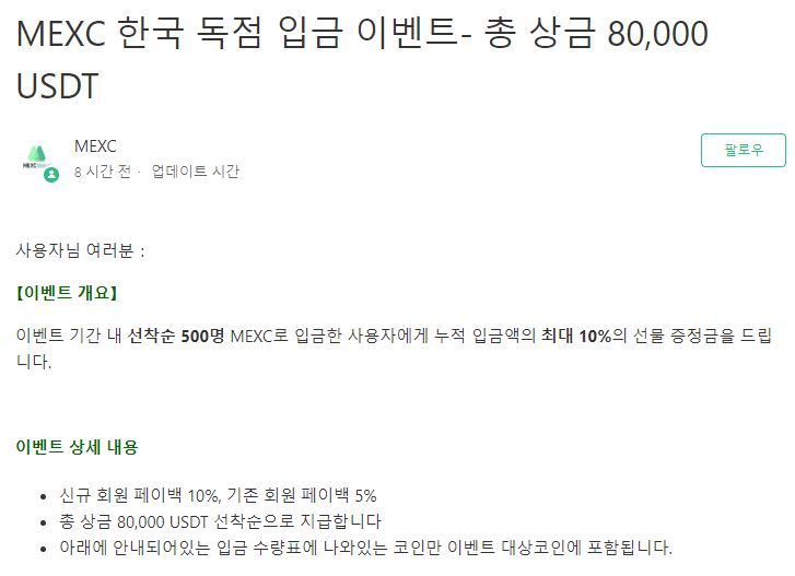  MEXC 거래소 코인 입금시 USDT 선착순 증정 이벤트(총 500명)