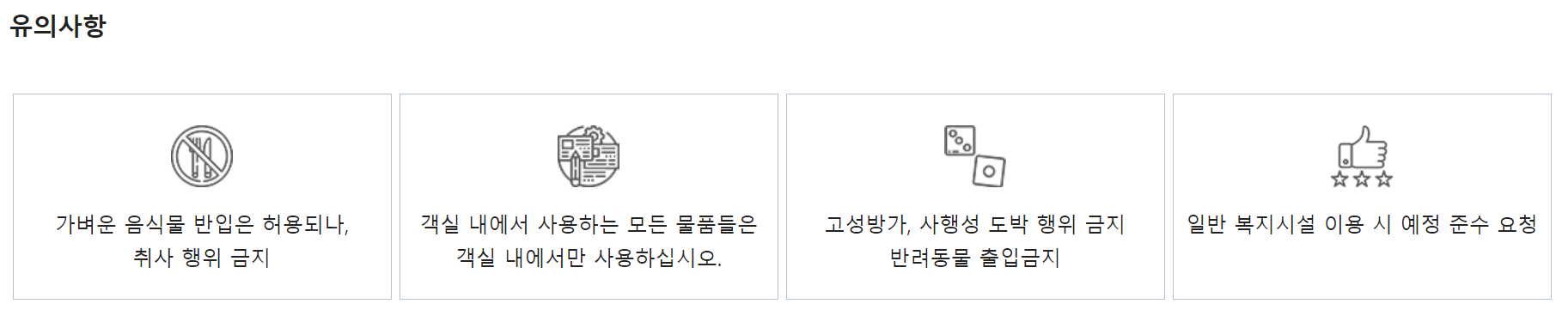 해군호텔유의사항