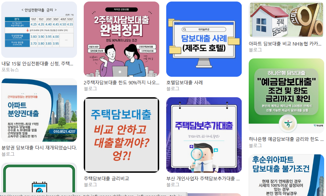  담보대출이란?