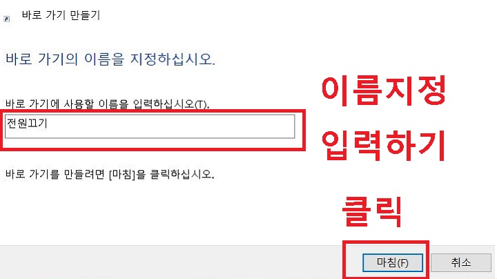 이름입력란에 입력후 마침을 클릭함