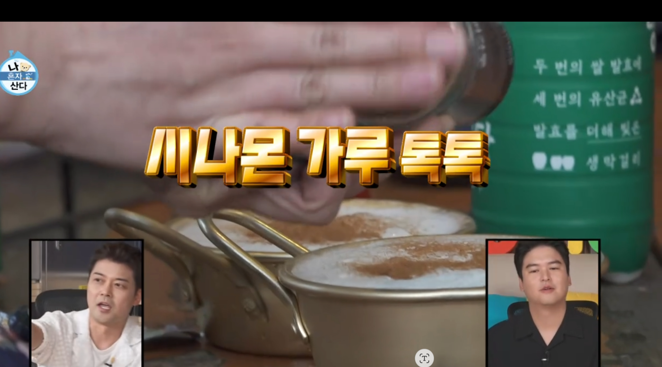 나혼자산다 박나래 전현무 주막카세 식전주 막푸치노 위스키아이스크림 디저트 레시피