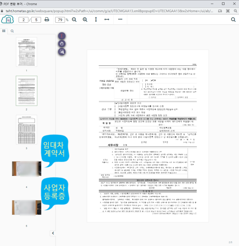 지식산업센터 임대사업자 등록하는 방법 2